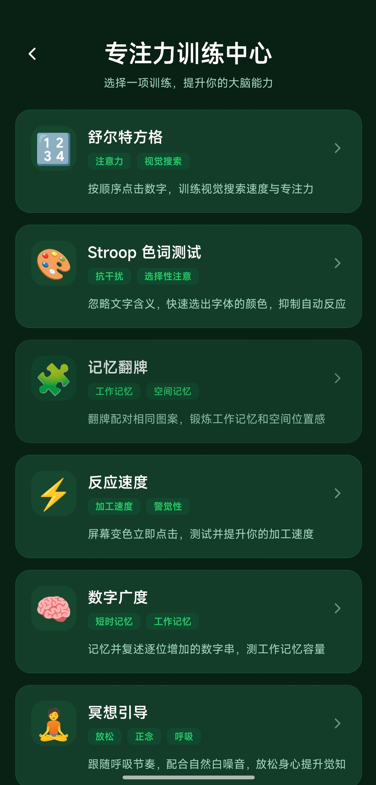 脑力训练