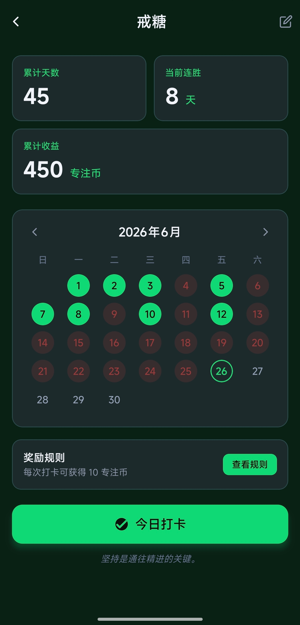 自律打卡